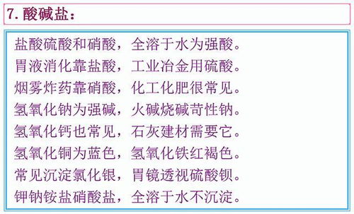 初中化学攻略 3大速记顺口溜,孩子中考提高30分 