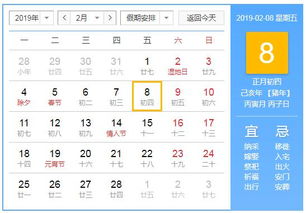 2019年2月8日黄历
