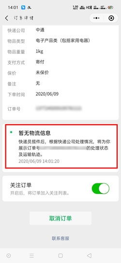 微信寄快递小程序怎么查询订单