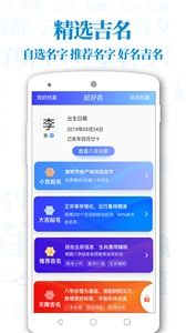 灵机起名解名app下载 灵机起名解名安卓版 宝宝取名 超好玩 