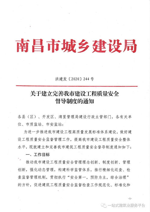 工程安全督导制度完善 建立完善南昌市建设工程质量安全督导制度的通知