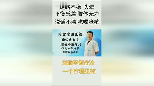 小脑萎缩 遗传性疾病 小脑萎缩症 医学科普 网易视频 