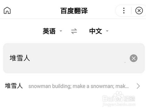 堆雪人用英语怎么说