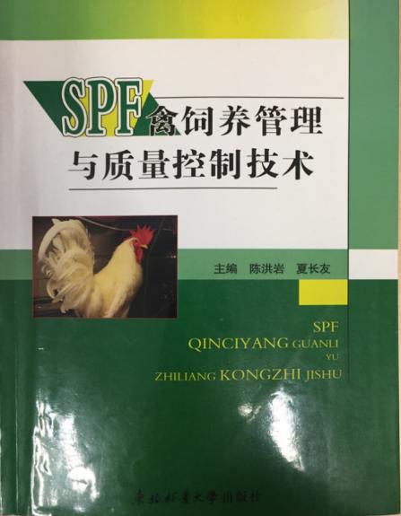 近年出版的实验动物质量检测与管理的学术著作 实验动物 中国实验动物信息网 