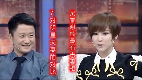 7对明星夫妻的大对比,吴京和谢楠最有夫妻相,邓超和孙俪太默契 