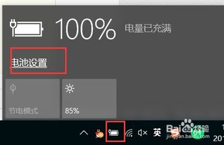 win10如何电池充电