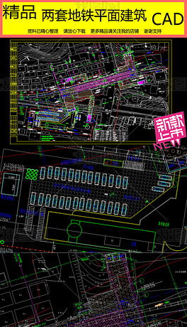 全套地铁CAD平面建筑图设计平面图下载 