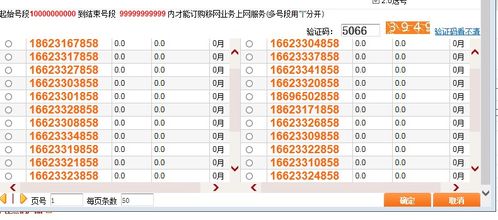 扫码选吉祥号码,全国免费配送 在线办理特色宽带套...