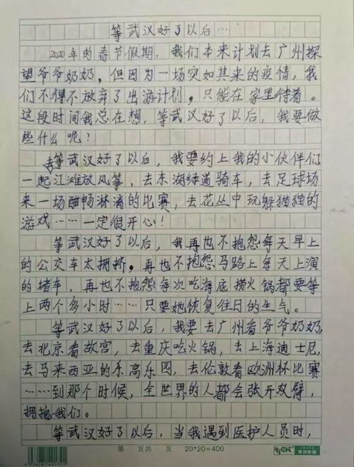 10岁小学生作文 等武汉好了以后 泪目朋友圈,感动上百万人