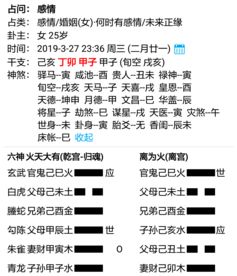 六爻 今年的感情运势怎么样,现单身 