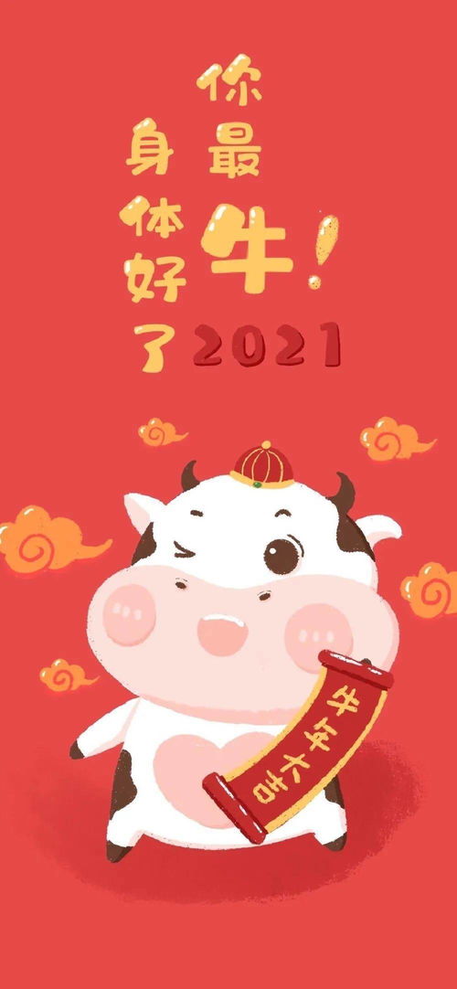 2021 牛年大吉 