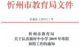 重磅 代县中小学期末质检和寒假时间公布,严禁在职教师有偿补课