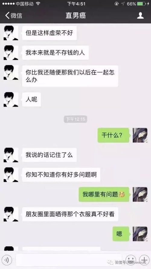 遇到这样聊天的男生,我该不该拉黑 