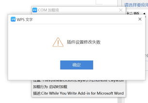 我以前安装了endnote9，现在卸载了，换成endnoteX4，但是每次启动word2022时总弹出无法加载EN9CWYW