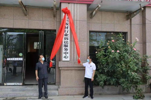 鄢陵县人民法院 板材行业诉讼服务中心揭牌仪式