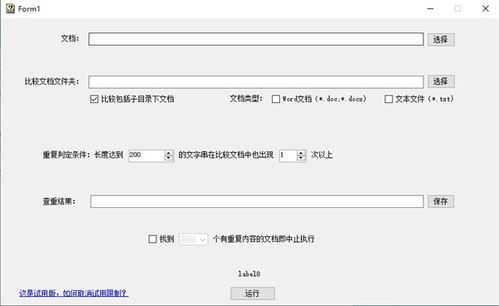 查重效率提升攻略：如何让你的文档查重更快？