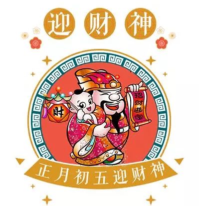 景范幼儿园新年篇之欢欢喜喜迎财神 大班组