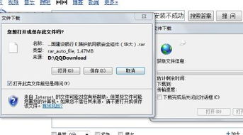 win10安装建行e路护航出错