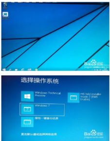 如何在win7系统中装win10