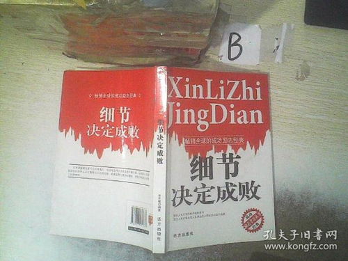 名言及评述—即兴评述细节决定成败？