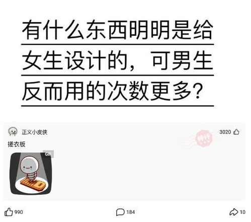 神回复 南极人我硬是穿成了男人