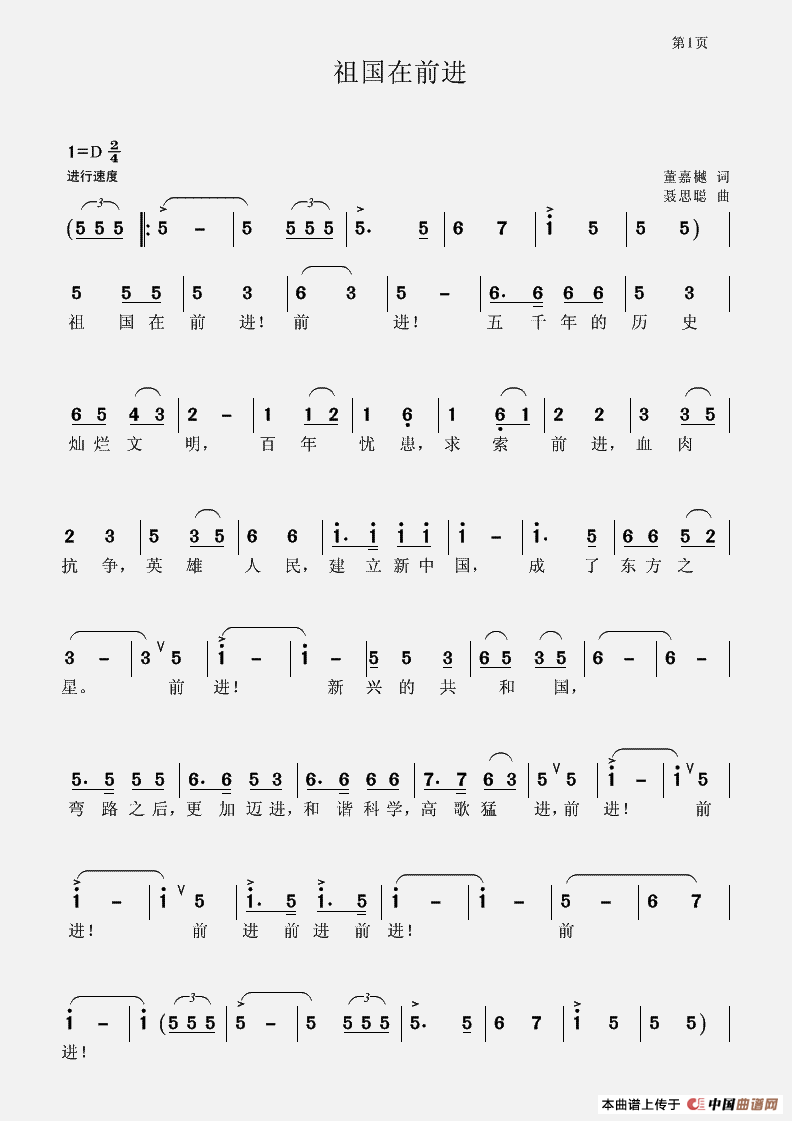 祖国在前进 董嘉樾词 聂思聪曲