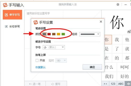 怎样调整手写的字体颜色 