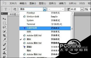 win10画图板如何添加新字体