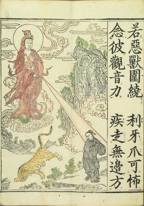 1660年彩印 妙法莲华经观世音菩萨普门品