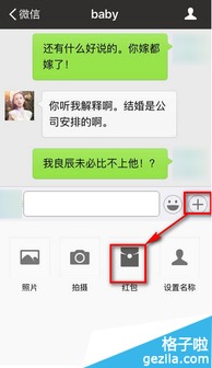 做个截图app怎么模拟发红包给好友