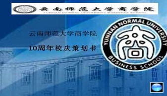 云南师范大学校庆策划案例ppt模板下载