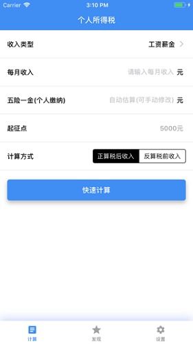 学习兴税app