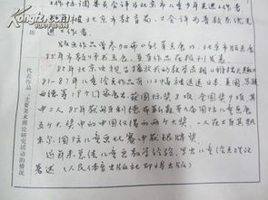 著名画家刘 鸿 宽 刘 泓 签名意见 推荐北京书画名家韩 长 明 入会申请书一份 