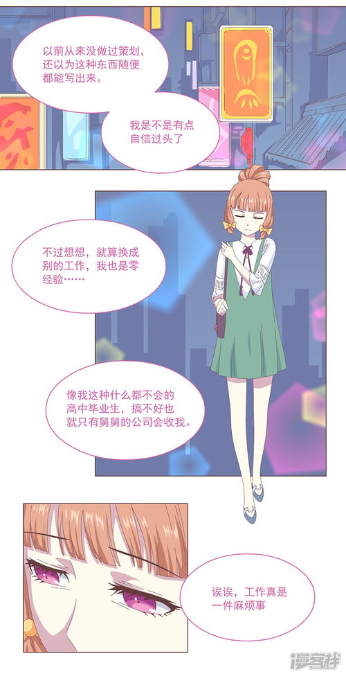 命里百合漫画 04 漫客栈 