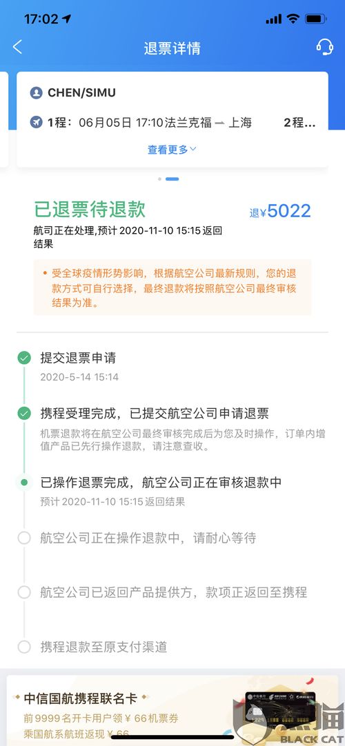 黑猫投诉 疫情原因航班取消退款时间过长