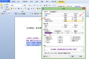 使用WPS写了篇文章,怎么对字体的颜色和大小进行修改啊 