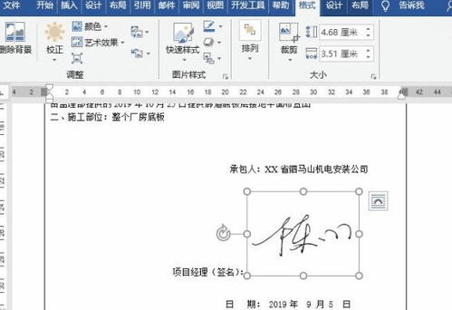 word抠图技巧 如何快速制作手写签名效果