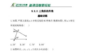 有关三角形内角与外角的题目和答案