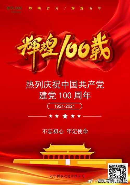 祝福伟大的中国共产党100周年生日快乐