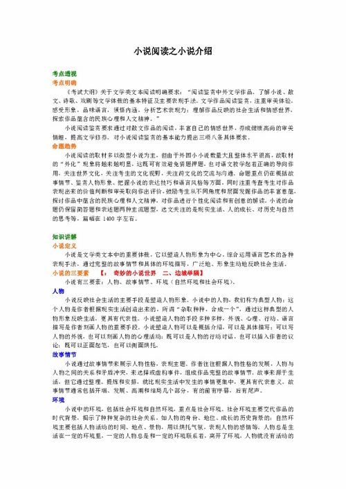 人教版高中语文必修四知识讲解,巩固练习 教学资料,补习资料 第16讲 张衡传 