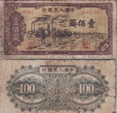 货币图鉴 8 中国人民银行券