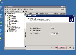 windows2003系统磁盘分区