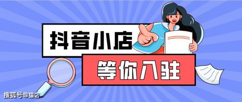 知舟抖音小店入驻 茶叶入驻抖音提示定向,商家该怎么做