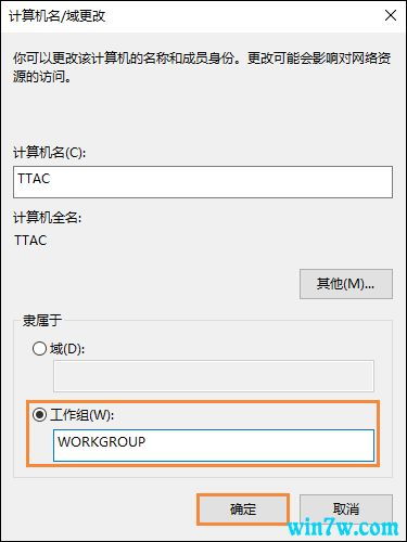 win10家庭中文版如何加入工作组