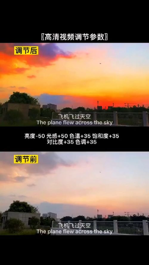 高清夕阳视频调色参数 