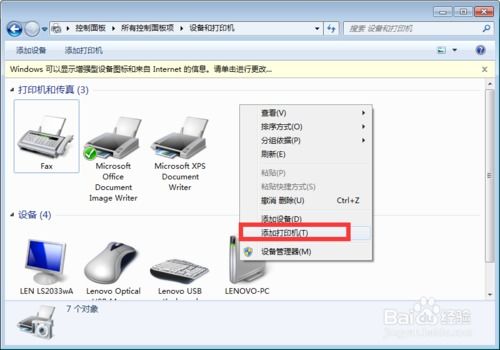 win10打印机win7如何共享