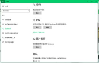 win10取消改密码怎么设置方法