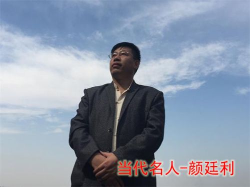 历城唐王镇最新消息颜姓出名人物荣登近现代山东名人录