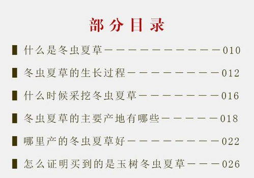 冬虫夏草又被称为 黄金草 ,对人体健康的作用可不能小瞧了