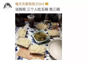 奇趣事务所丨女生比男生能吃 一个女生的饭量可以有多大